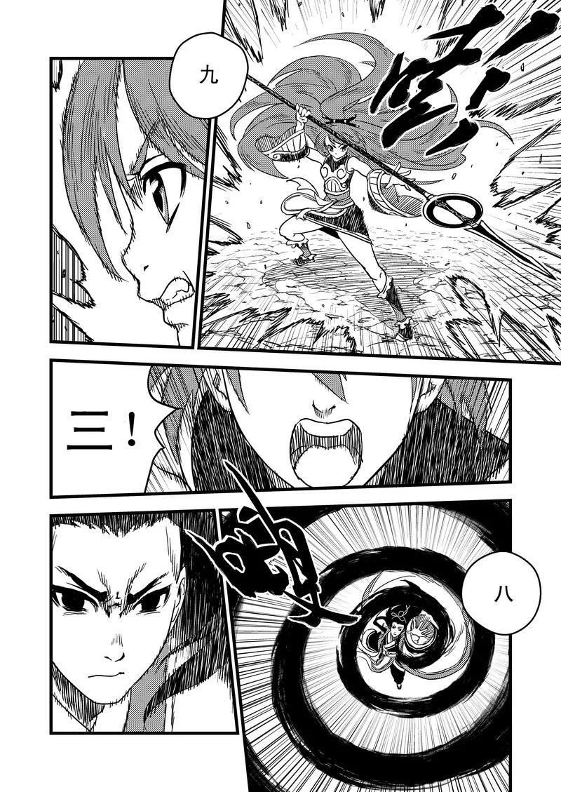 虎x鹤 妖师录 37 倒数 第8页