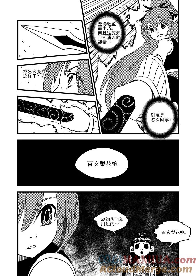虎x鹤 妖师录 37 倒数 第3页