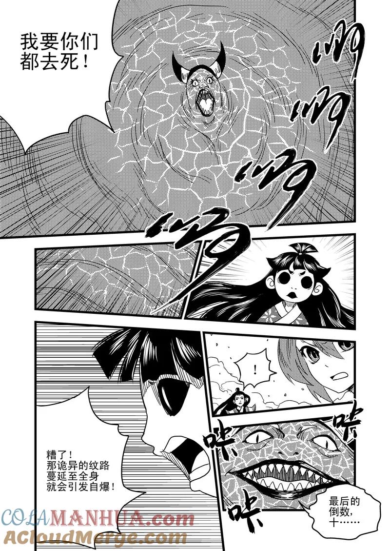 虎x鹤 妖师录 37 倒数 第7页