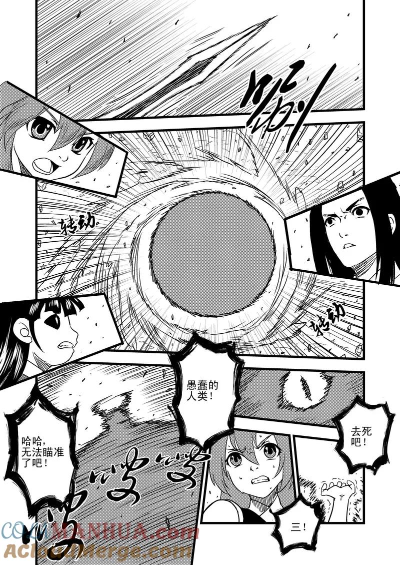 虎x鹤 妖师录 37 倒数 第11页