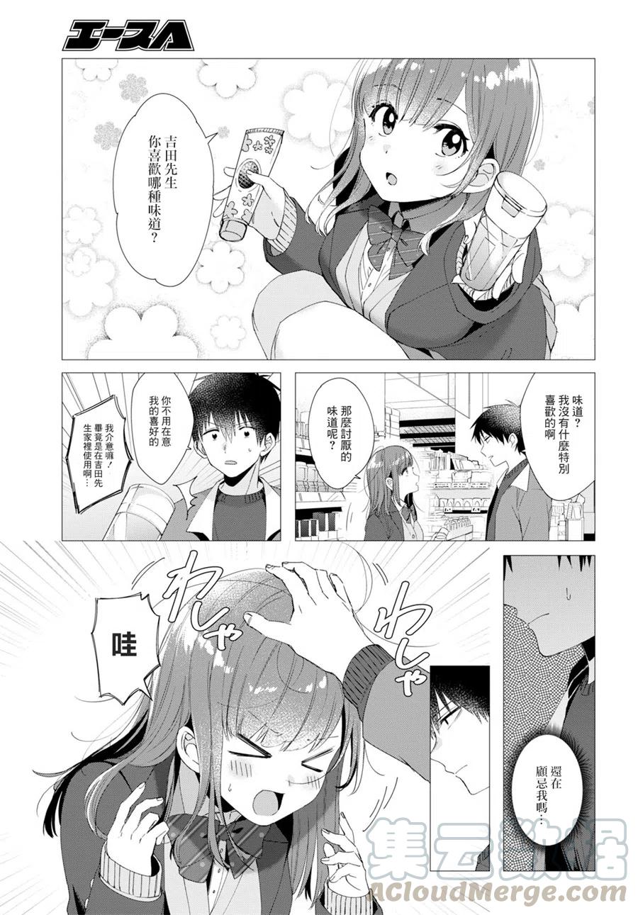 《剃须。然后捡到女高中生》5 化妆水与休息日 第9页