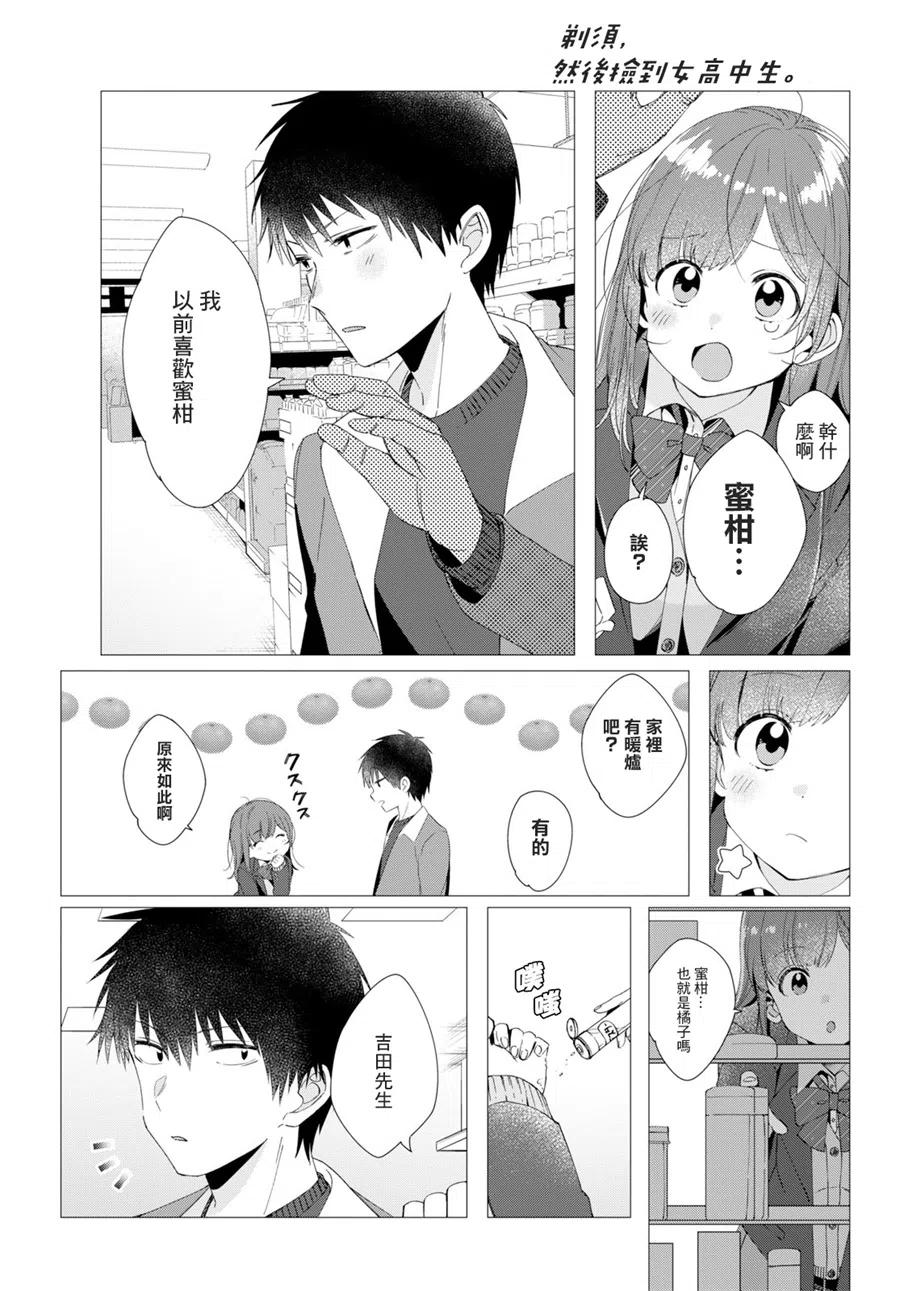 《剃须。然后捡到女高中生》5 化妆水与休息日 第10页