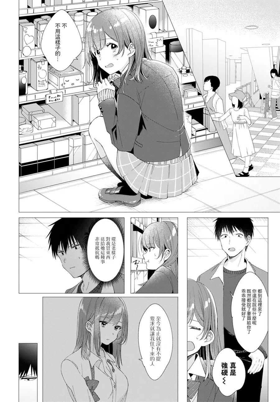 《剃须。然后捡到女高中生》5 化妆水与休息日 第8页