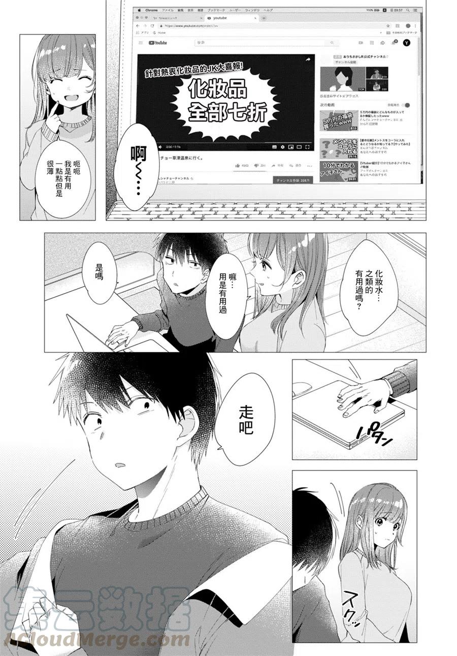 《剃须。然后捡到女高中生》5 化妆水与休息日 第7页