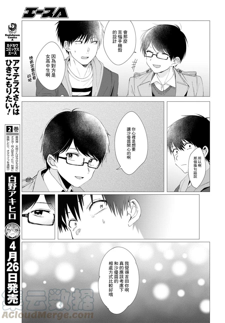 《剃须。然后捡到女高中生》5 化妆水与休息日 第3页