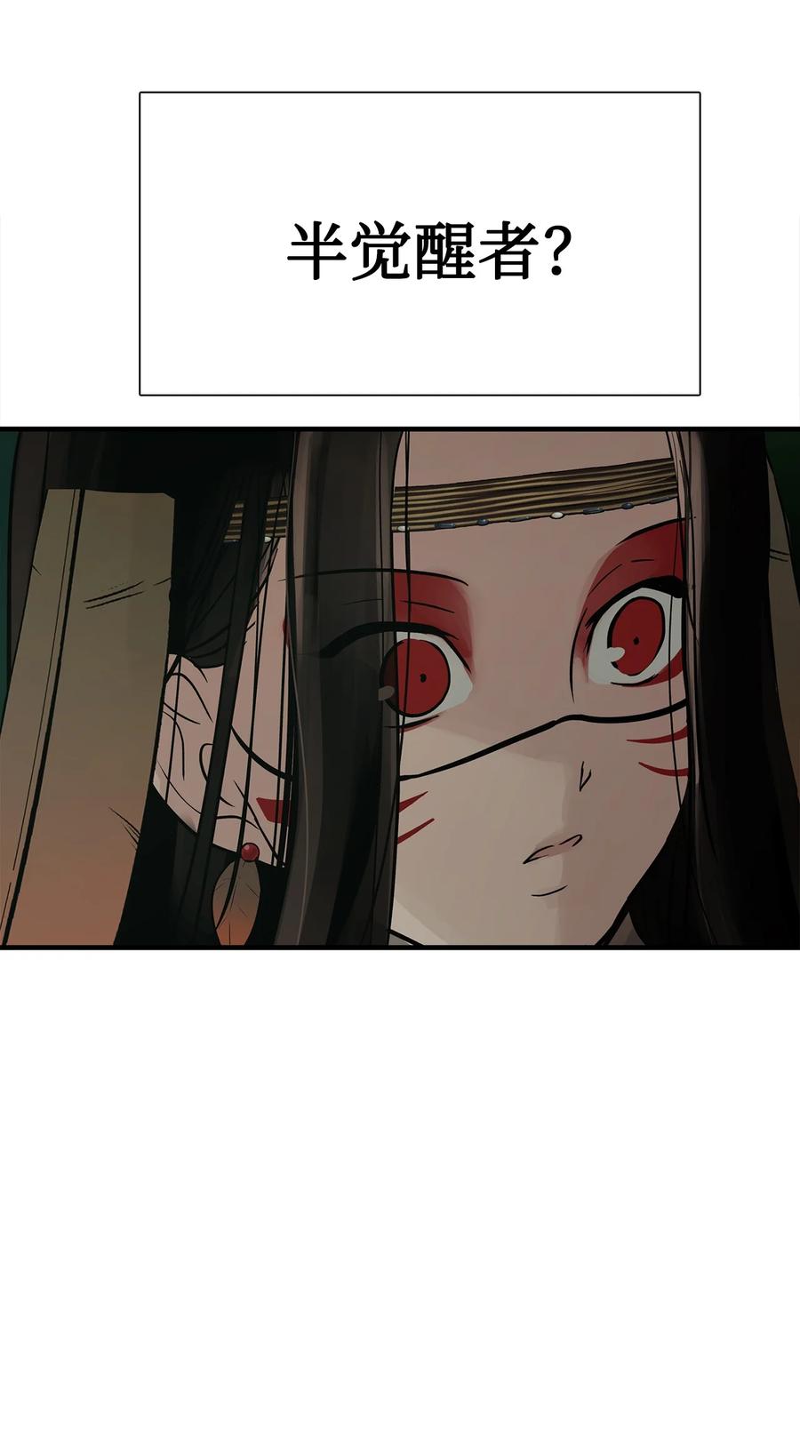 图腾领域 - 83 一个人也没关系 - 第29张图