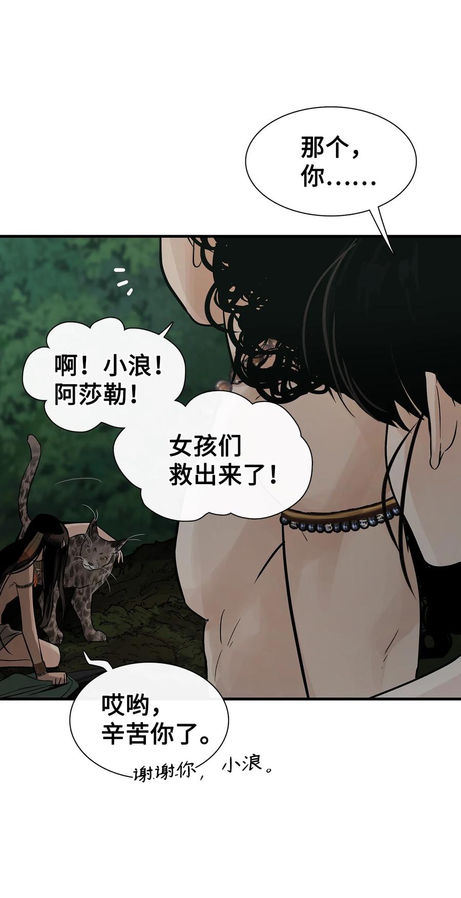 图腾领域 - 83 一个人也没关系 - 第14张图