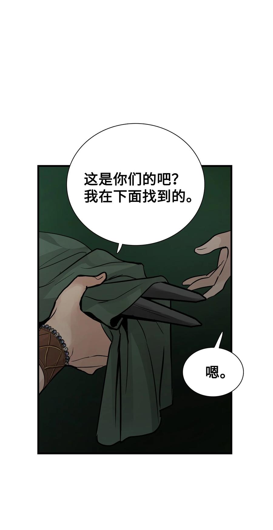 图腾领域 - 83 一个人也没关系 - 第18张图