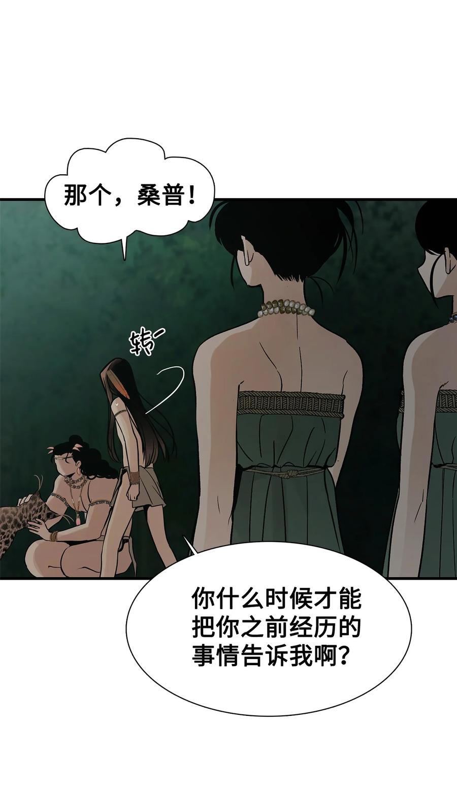 图腾领域 - 83 一个人也没关系 - 第20张图