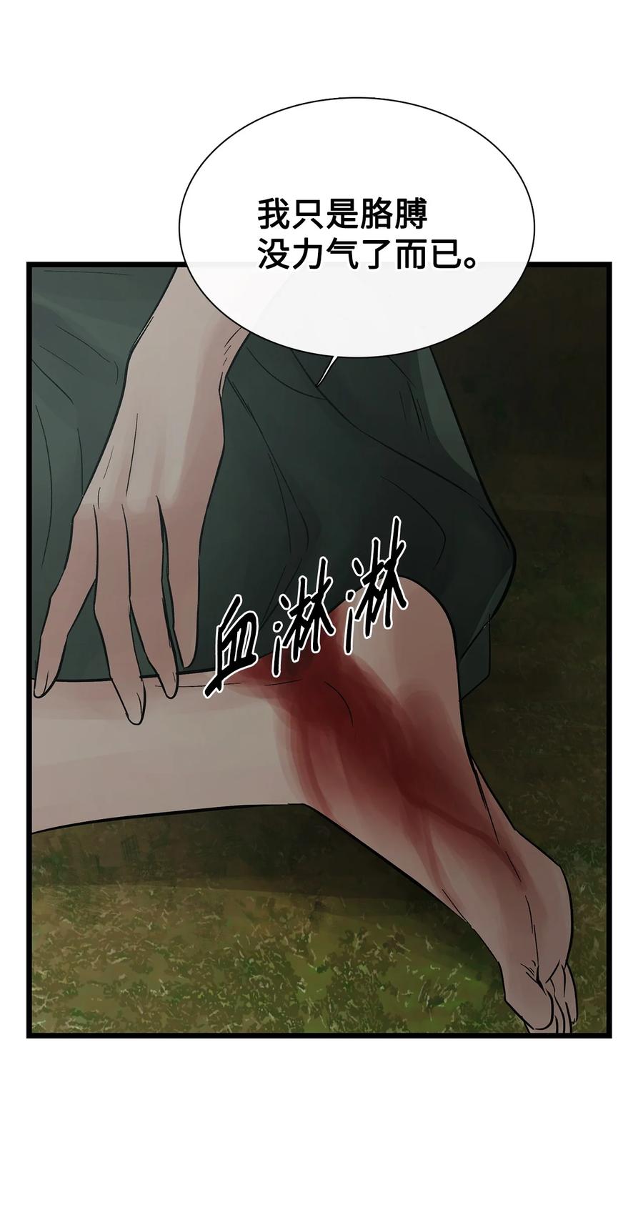 图腾领域 - 83 一个人也没关系 - 第38张图