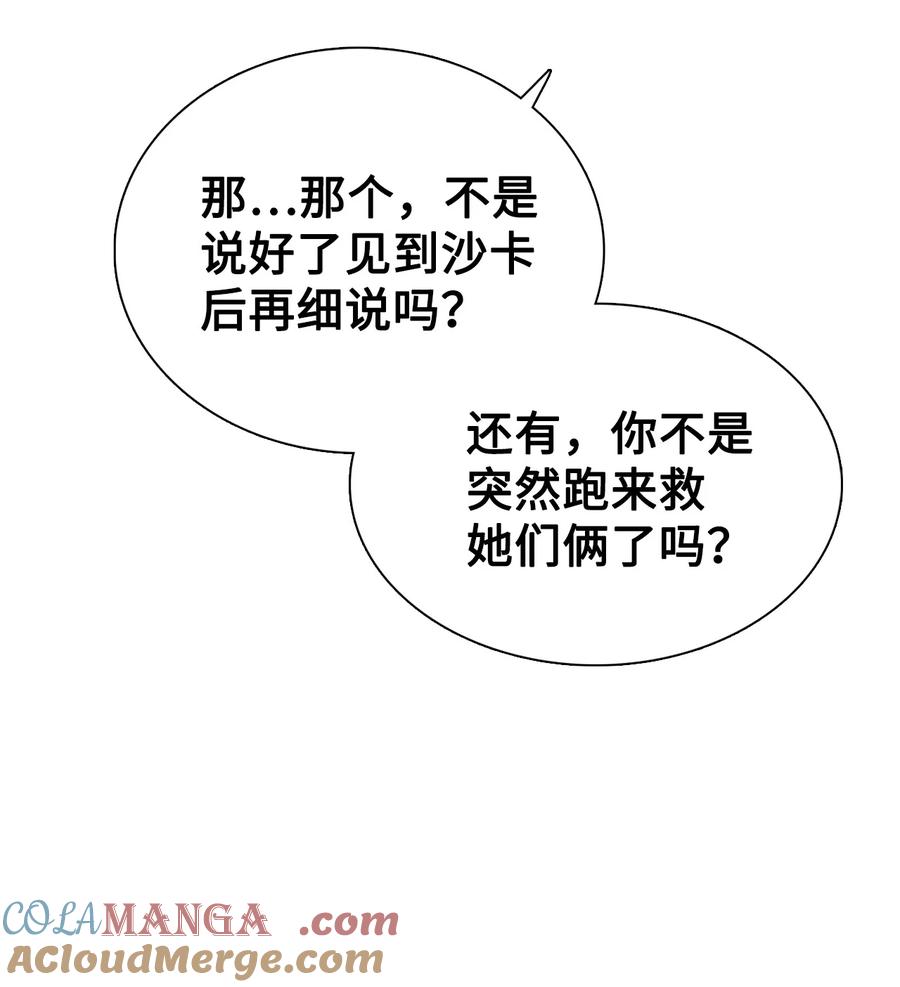 图腾领域 - 83 一个人也没关系 - 第22张图