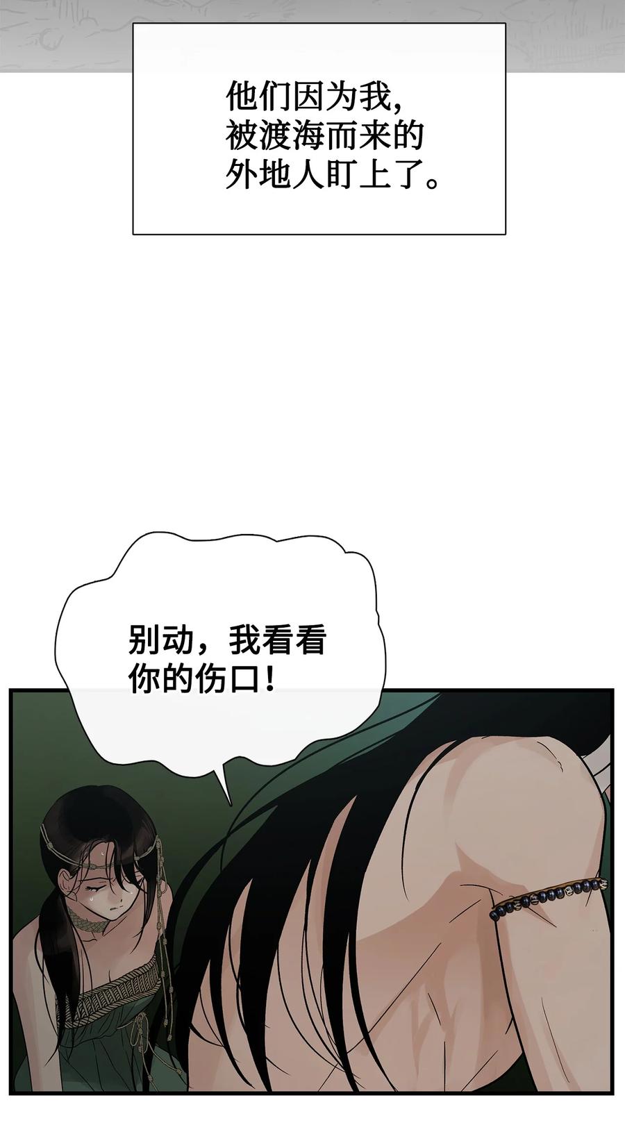 图腾领域 - 83 一个人也没关系 - 第42张图