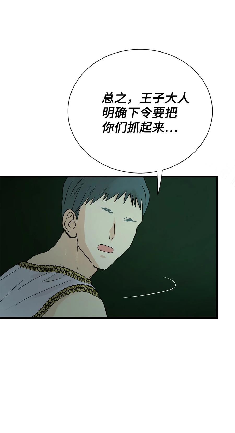 图腾领域 - 83 一个人也没关系 - 第6张图