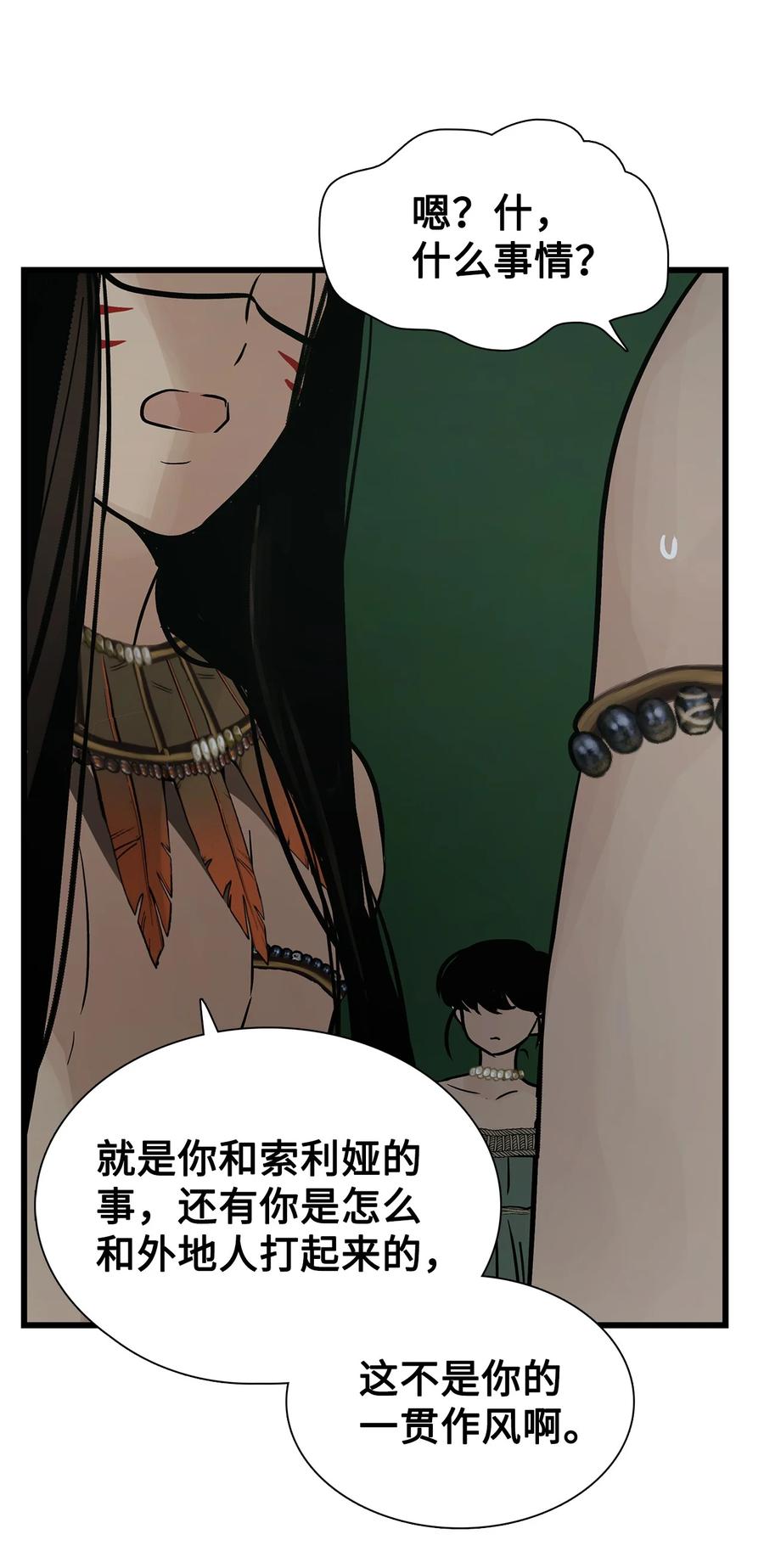 图腾领域 - 83 一个人也没关系 - 第21张图