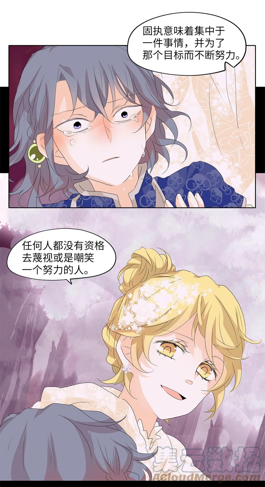 《天地海：我成为了神界的实习生》085 云上月影（十八） 第23页