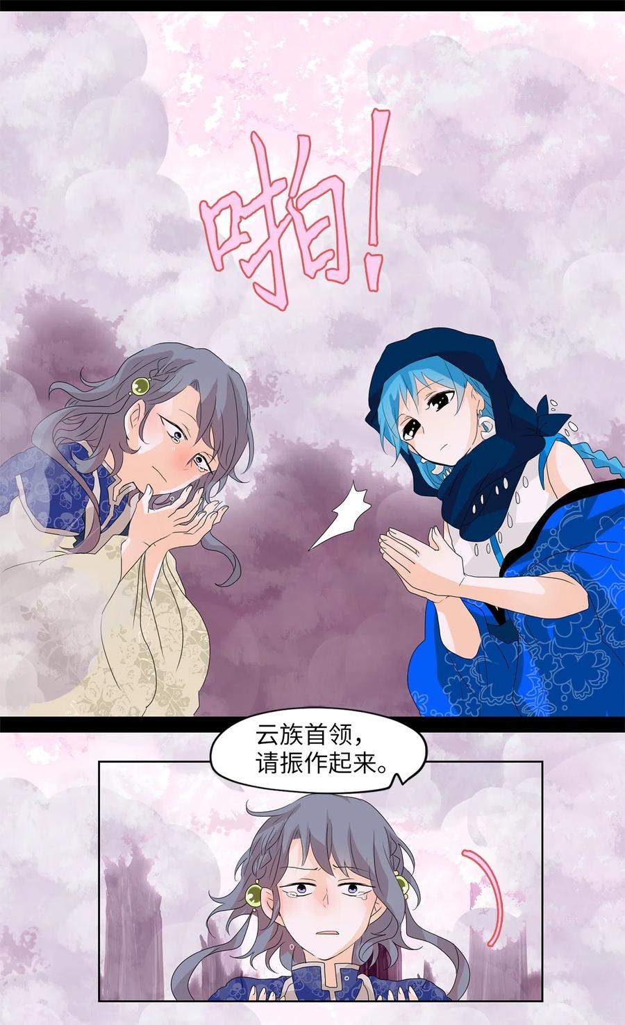 《天地海：我成为了神界的实习生》085 云上月影（十八） 第14页