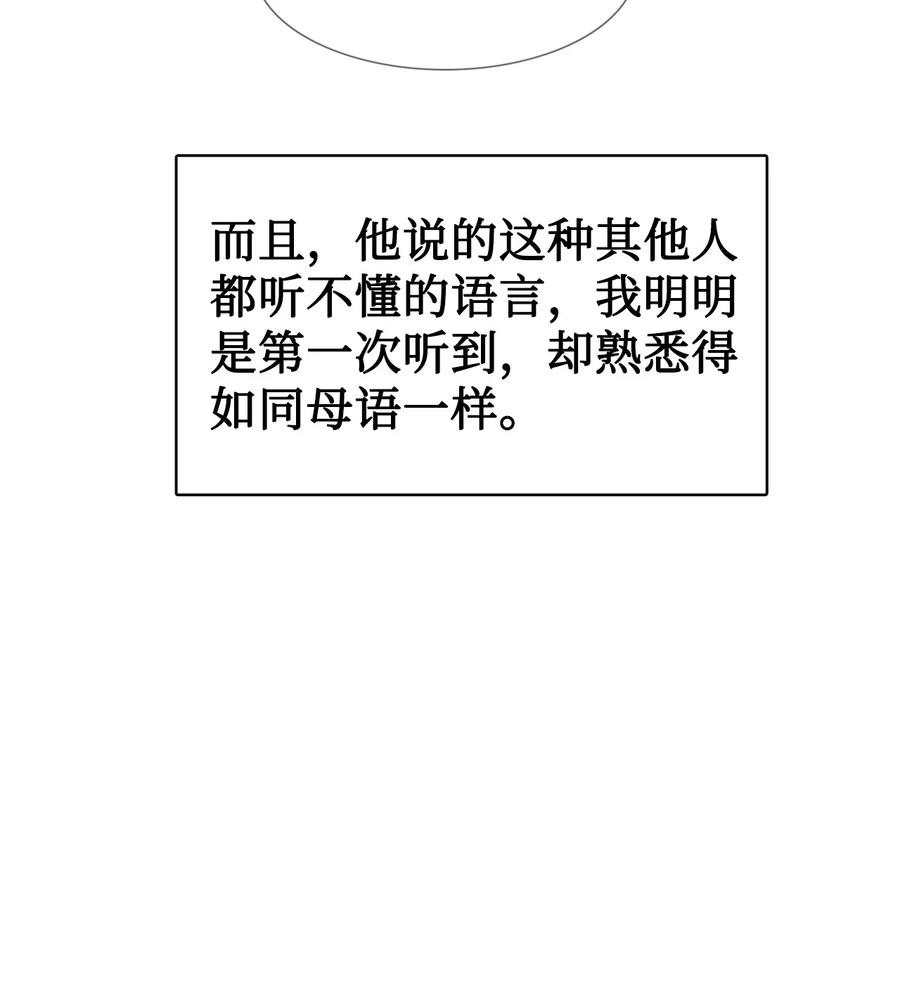 图腾领域 - 84 痛苦的记忆 - 第80张图