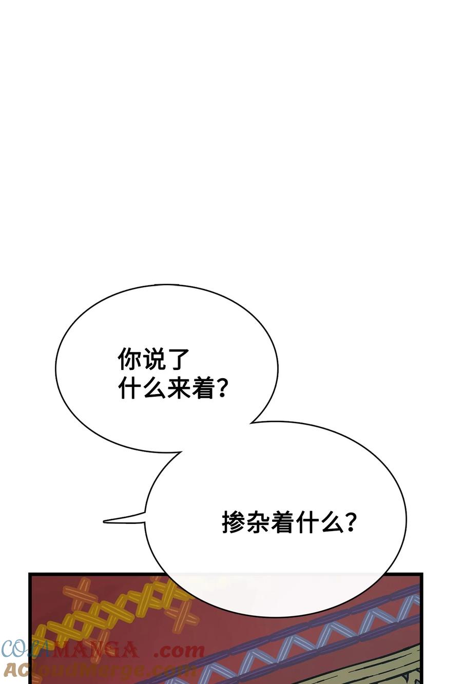 图腾领域 - 84 痛苦的记忆 - 第67张图