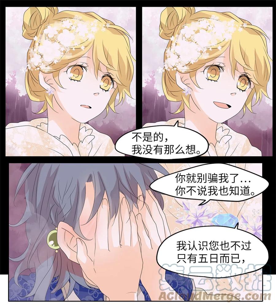 《天地海：我成为了神界的实习生》085 云上月影（十八） 第21页