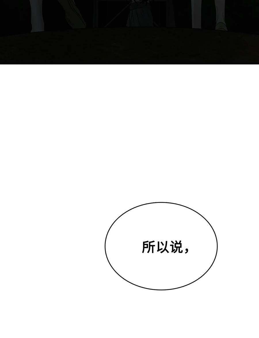 图腾领域 - 84 痛苦的记忆 - 第39张图