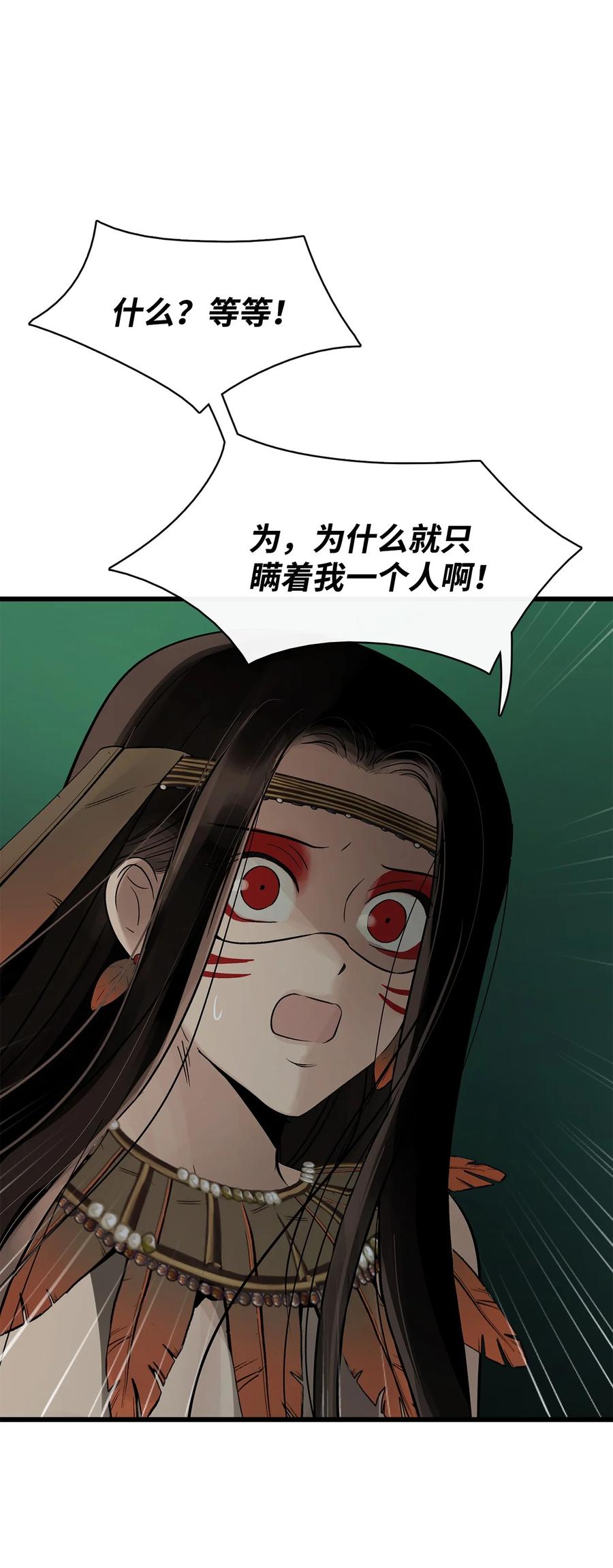 图腾领域 - 84 痛苦的记忆 - 第47张图