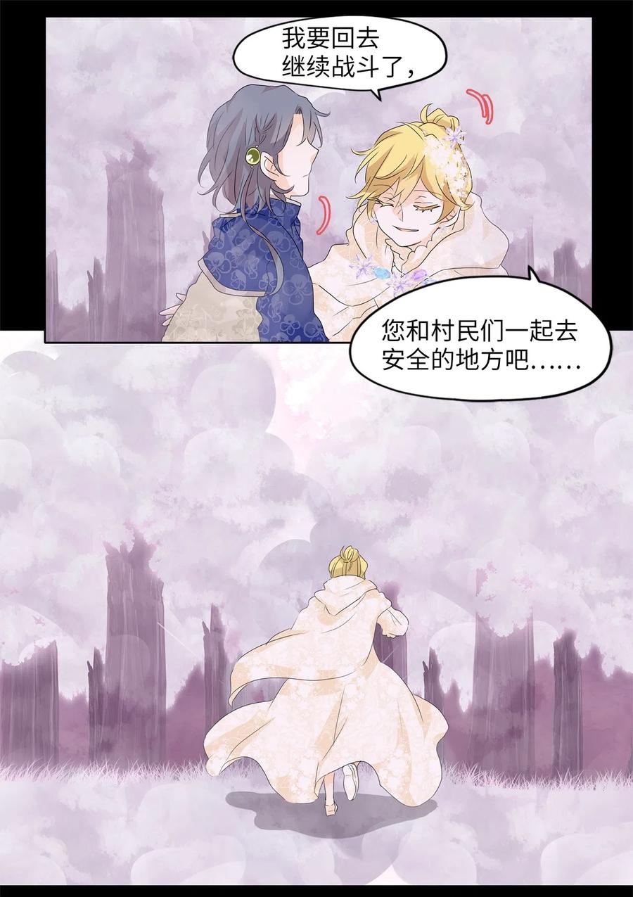 《天地海：我成为了神界的实习生》085 云上月影（十八） 第24页