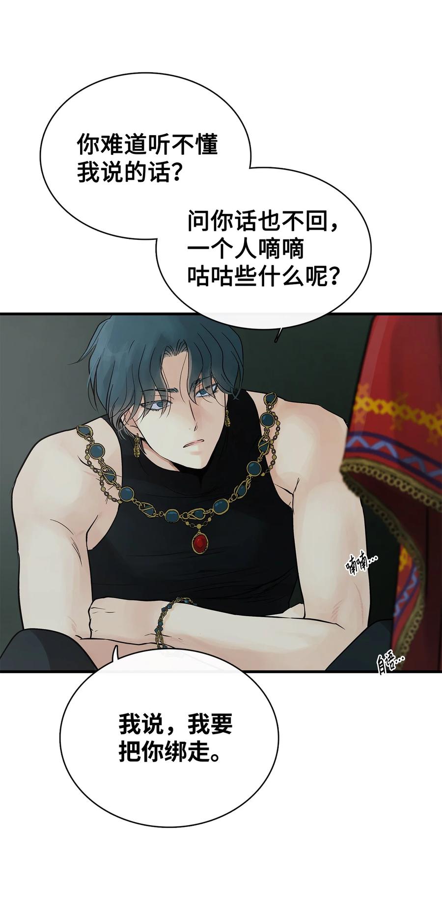 图腾领域 - 84 痛苦的记忆 - 第63张图