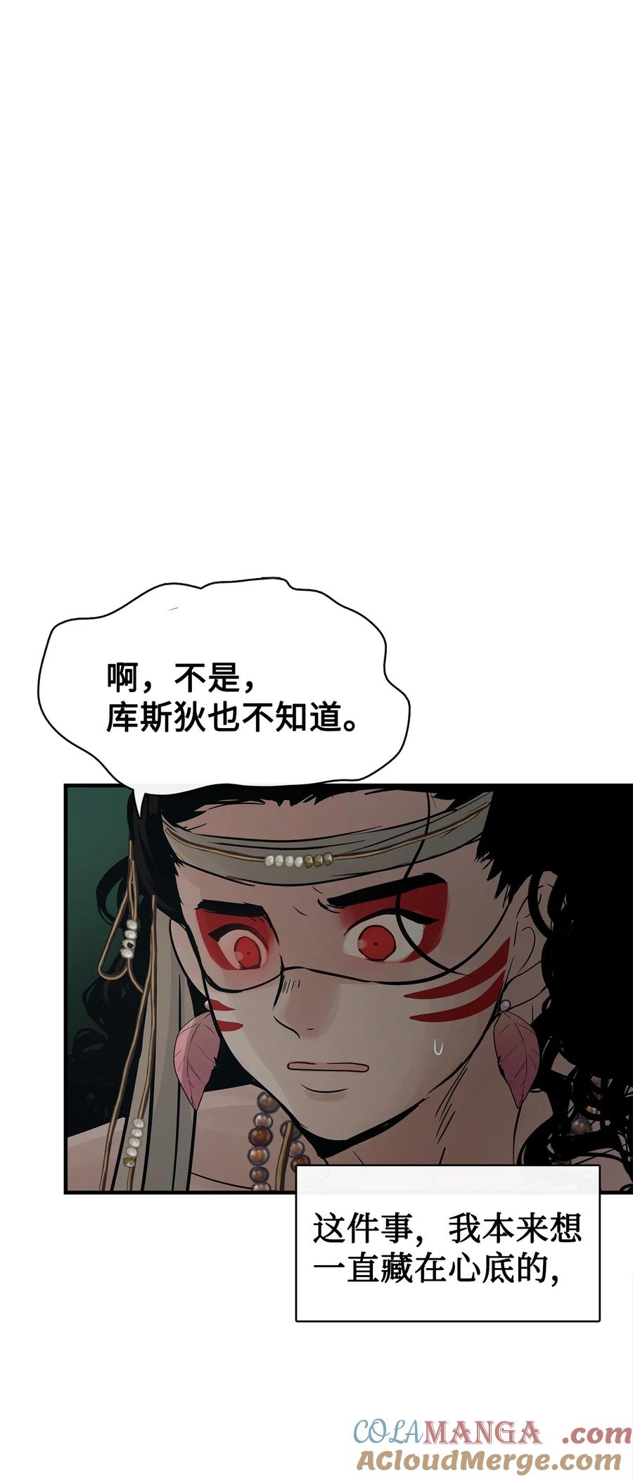 图腾领域 - 84 痛苦的记忆 - 第52张图