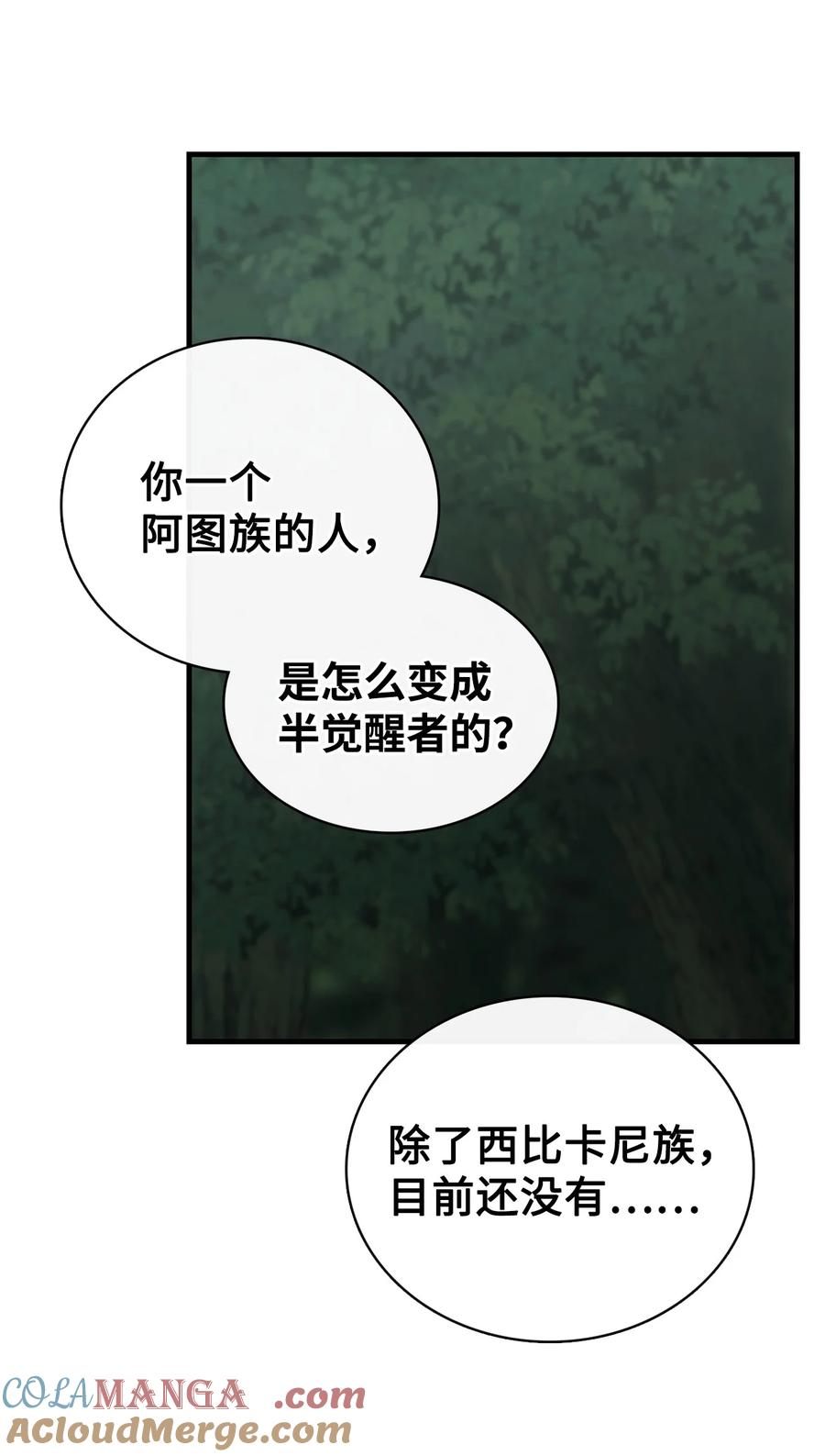 图腾领域 - 84 痛苦的记忆 - 第40张图