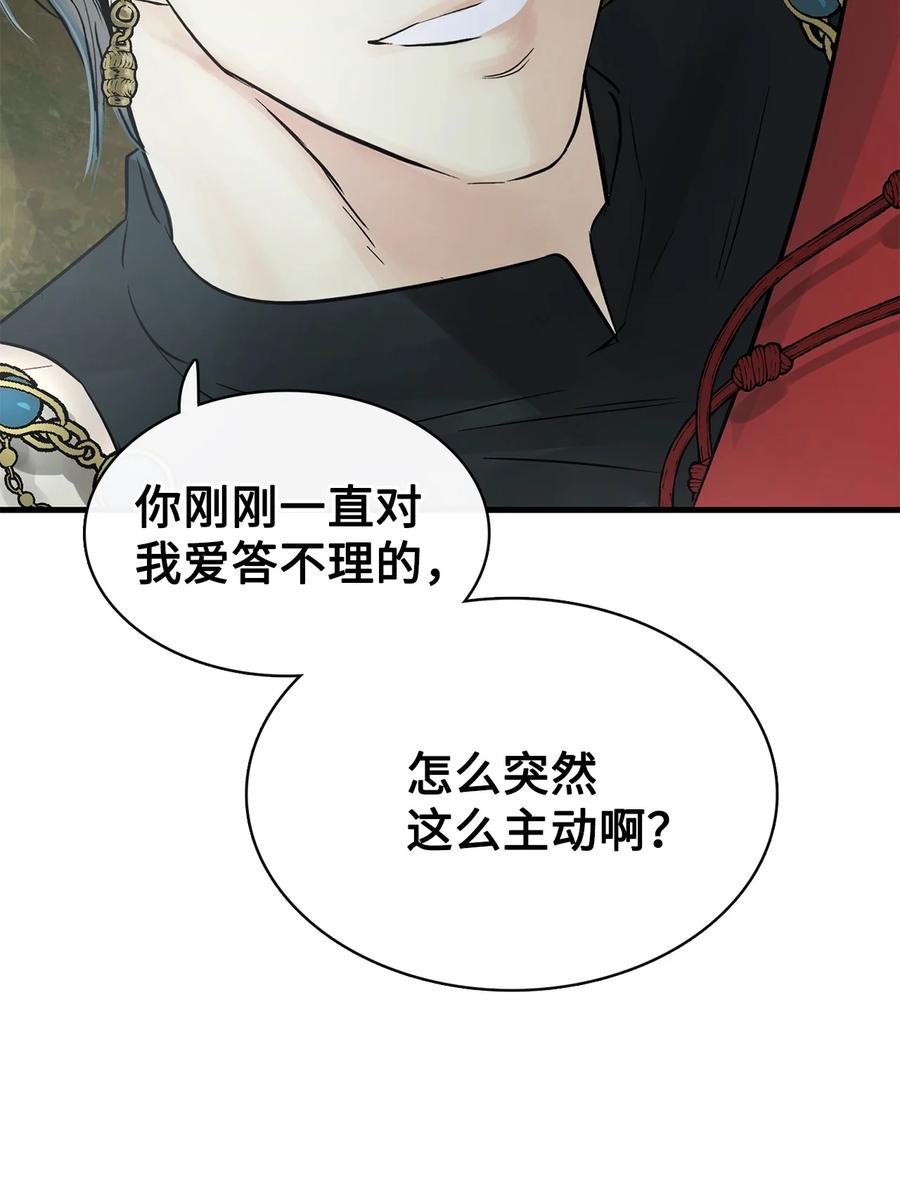 图腾领域 - 84 痛苦的记忆 - 第75张图