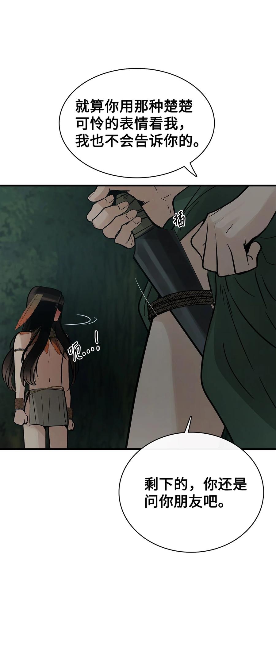 图腾领域 - 84 痛苦的记忆 - 第48张图