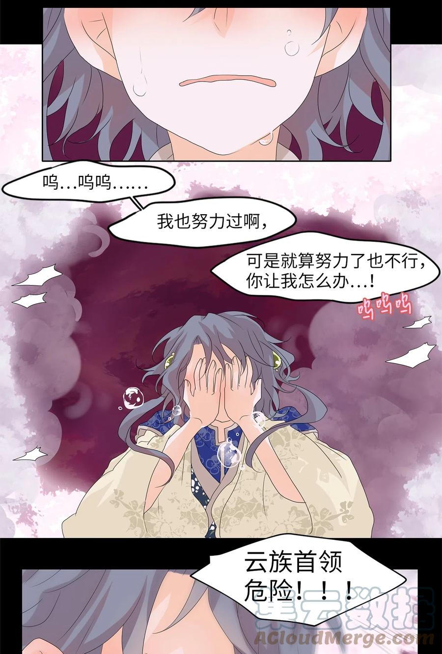 《天地海：我成为了神界的实习生》085 云上月影（十八） 第17页