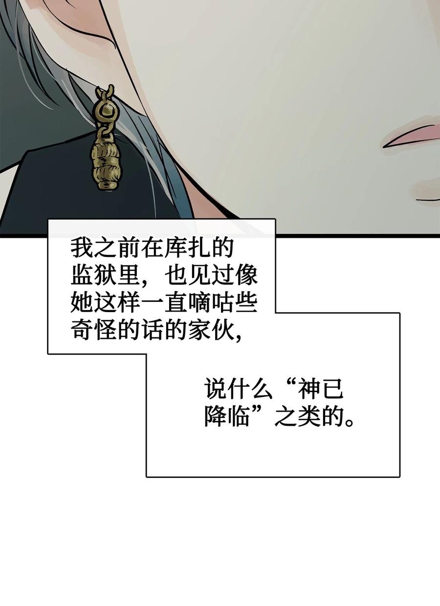 图腾领域 - 84 痛苦的记忆 - 第65张图