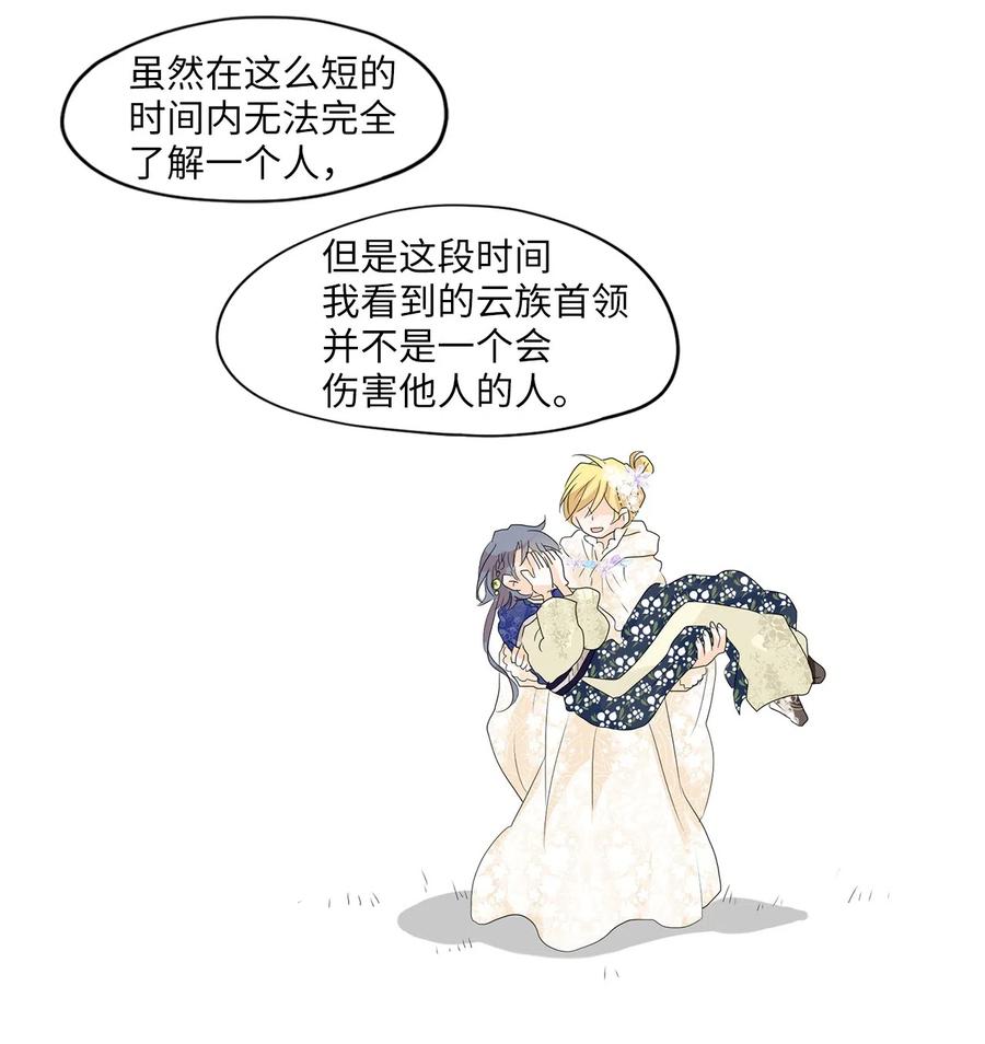 《天地海：我成为了神界的实习生》085 云上月影（十八） 第22页