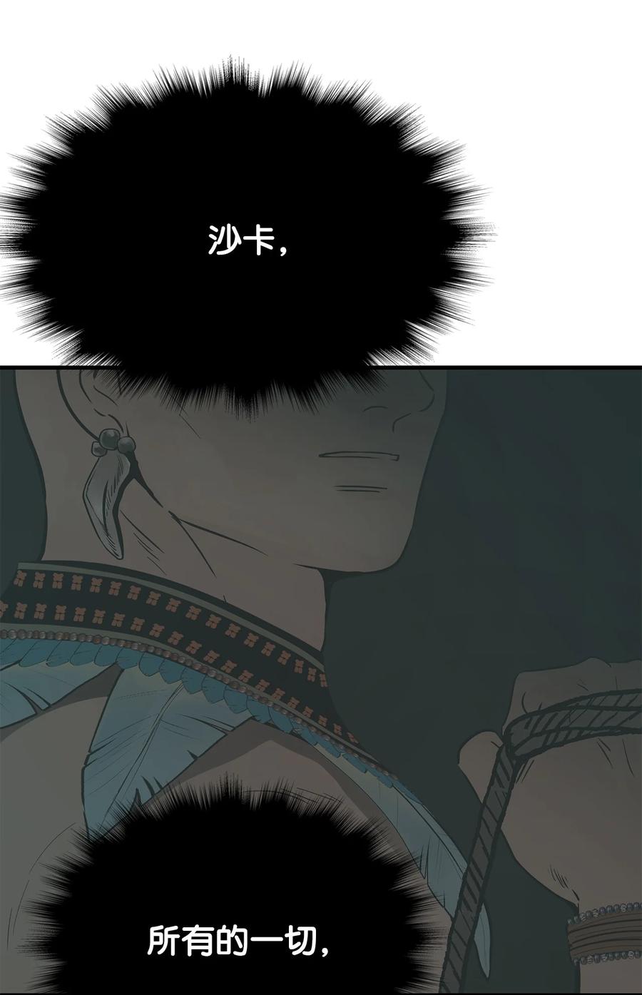 图腾领域 - 84 痛苦的记忆 - 第81张图