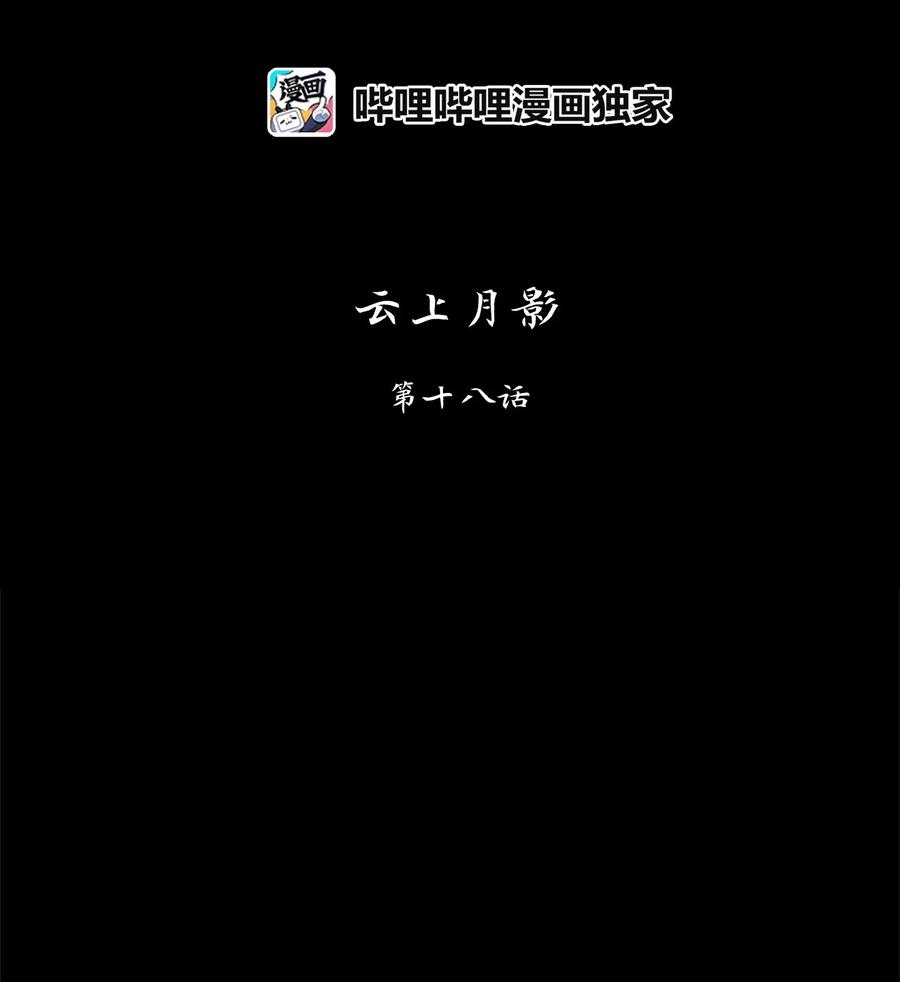《天地海：我成为了神界的实习生》085 云上月影（十八） 第12页
