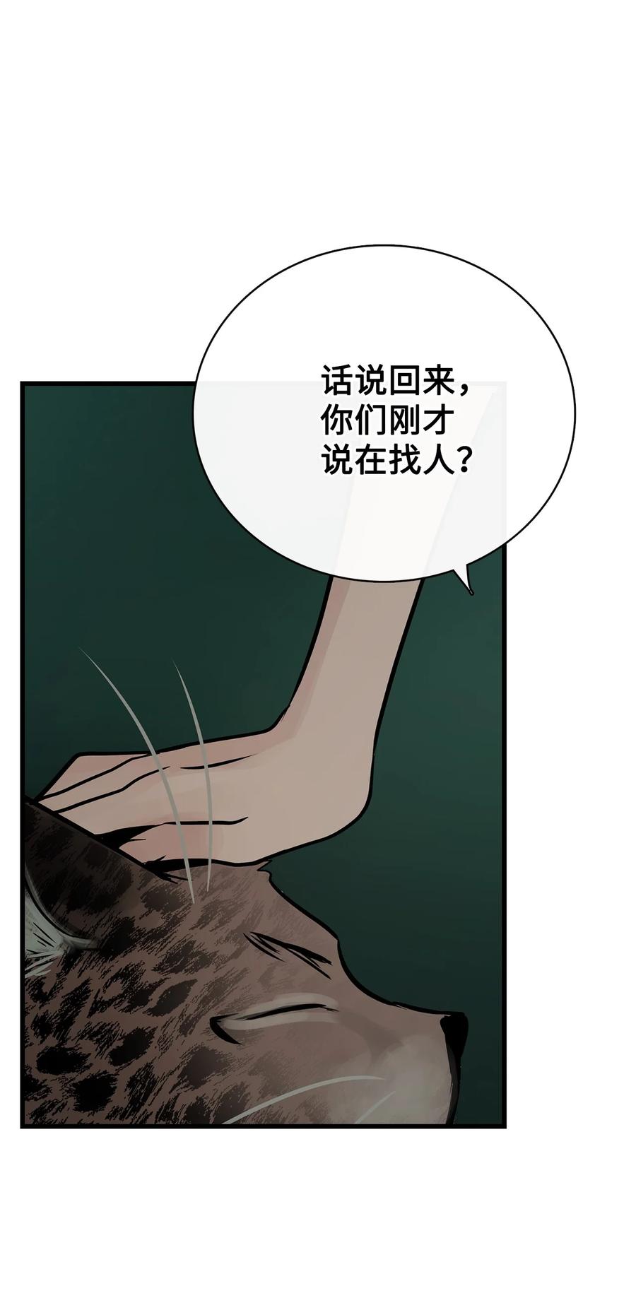 图腾领域 - 84 痛苦的记忆 - 第56张图