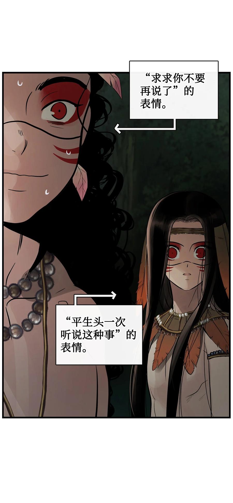 图腾领域 - 84 痛苦的记忆 - 第42张图