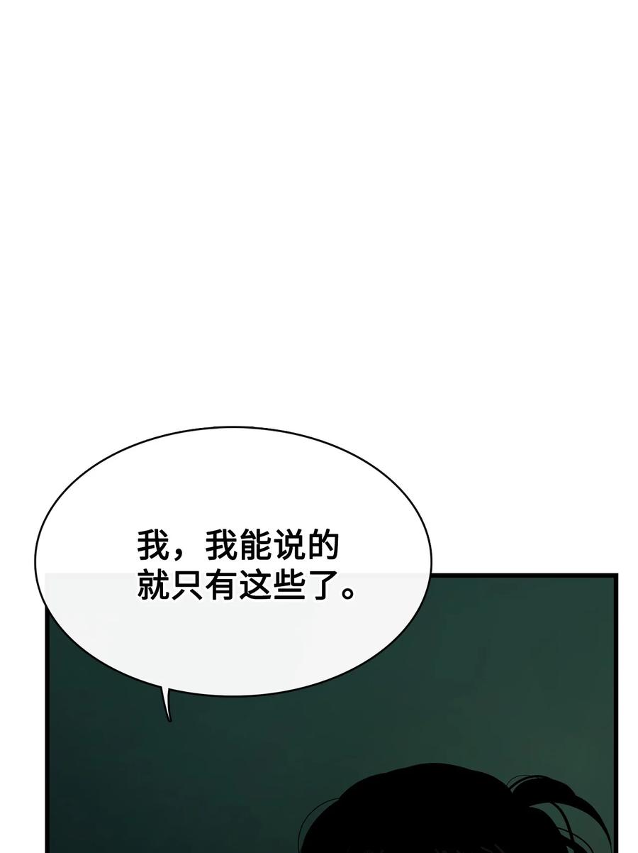 图腾领域 - 84 痛苦的记忆 - 第45张图