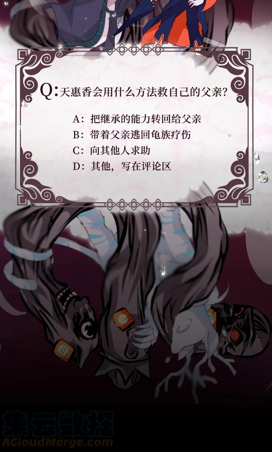 《天地海：我成为了神界的实习生》086 云上月影（十九） 第25页