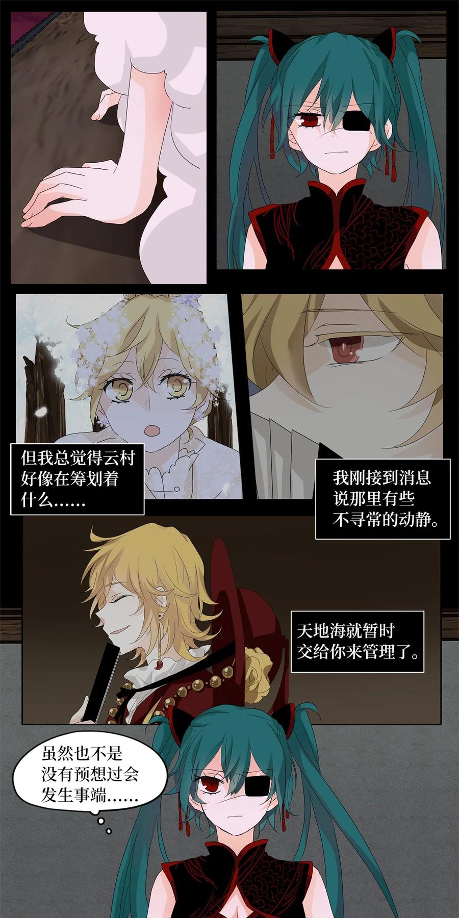 《天地海：我成为了神界的实习生》086 云上月影（十九） 第4页