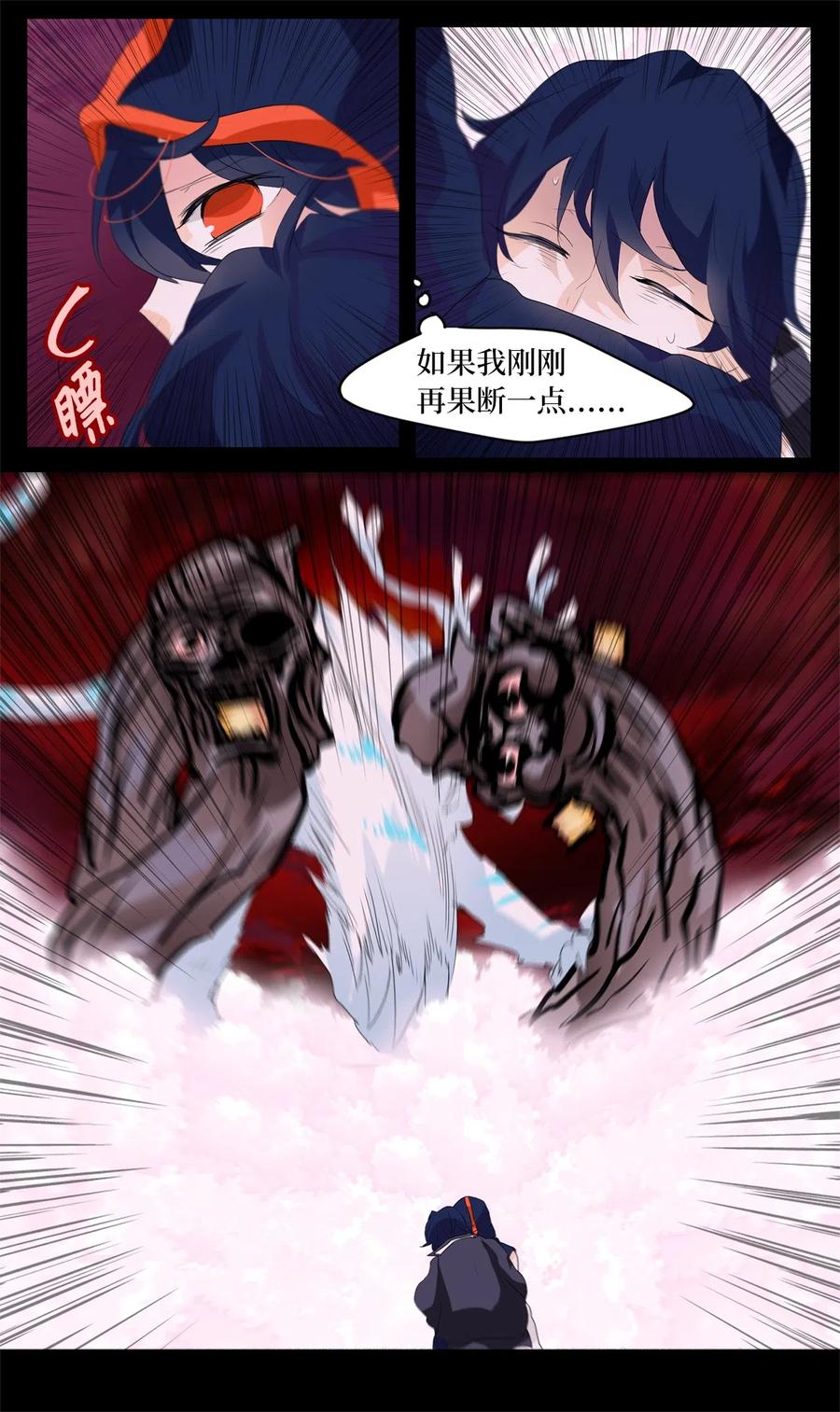 《天地海：我成为了神界的实习生》087 云上月影（二十） 第5页