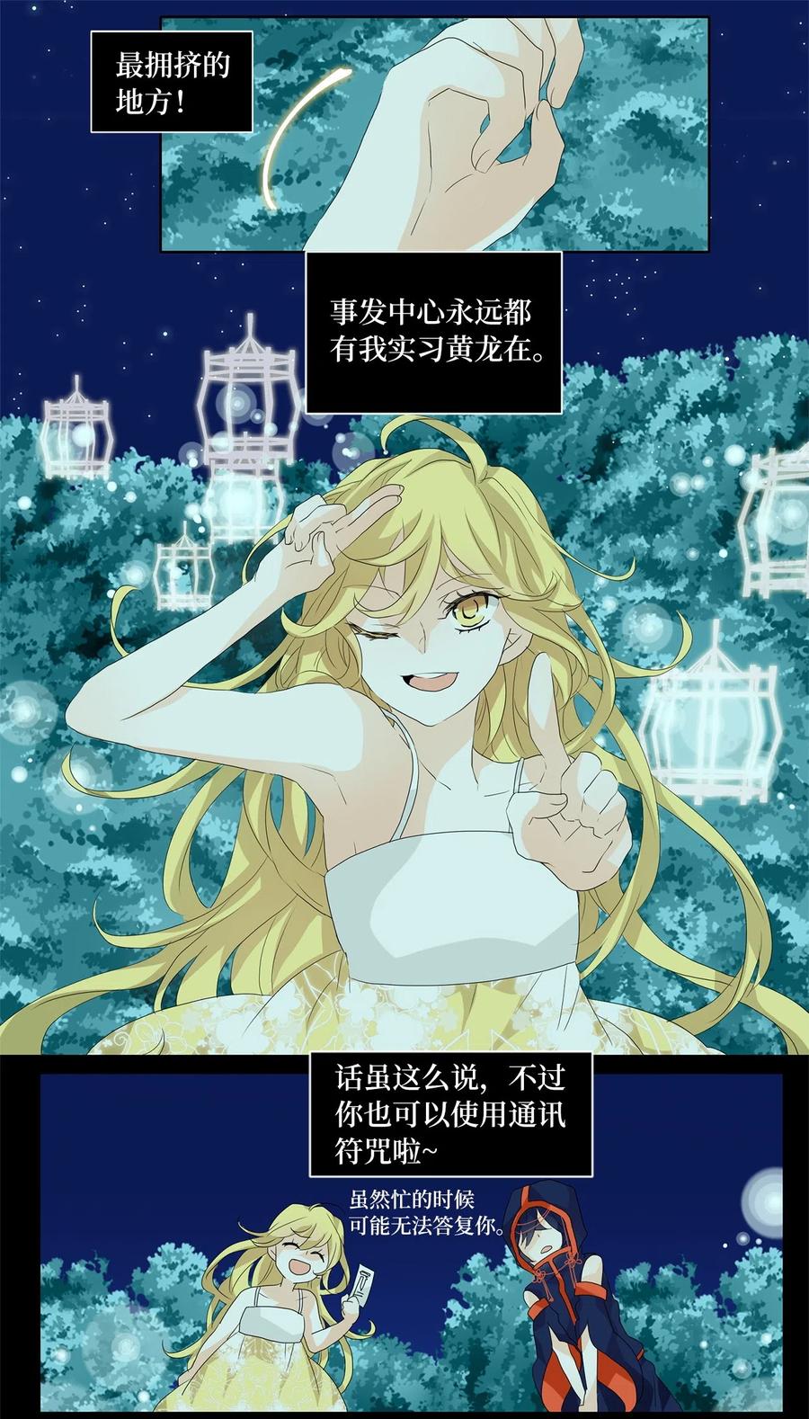 《天地海：我成为了神界的实习生》087 云上月影（二十） 第3页