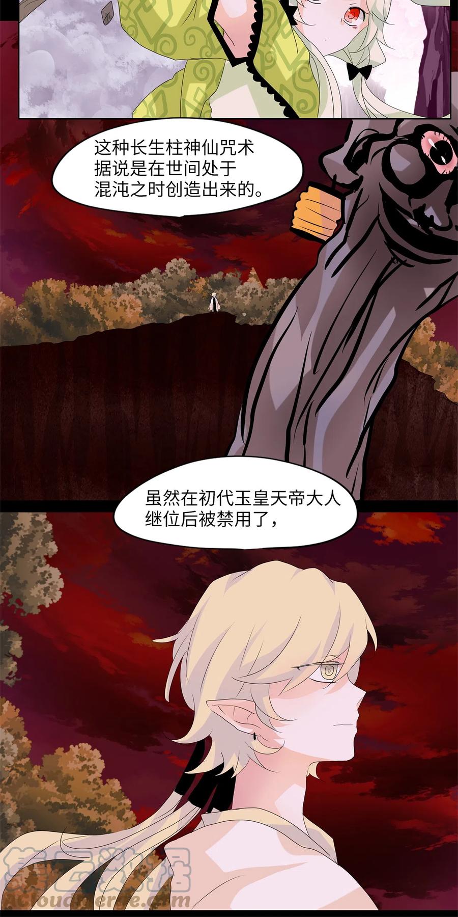 《天地海：我成为了神界的实习生》087 云上月影（二十） 第8页