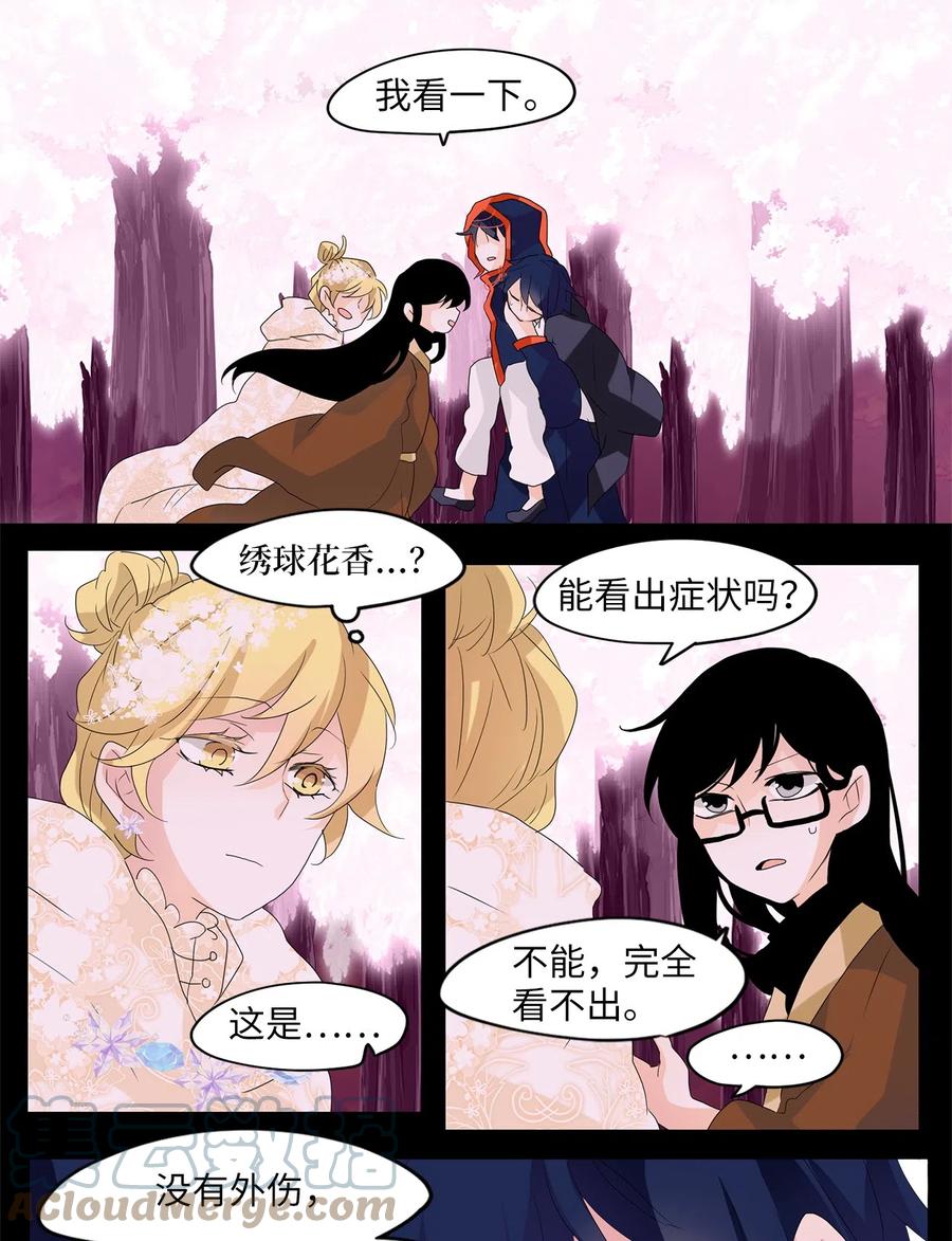 《天地海：我成为了神界的实习生》087 云上月影（二十） 第16页