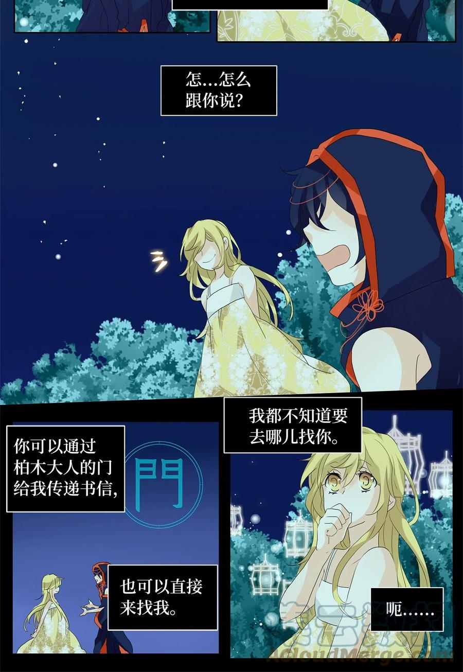 《天地海：我成为了神界的实习生》087 云上月影（二十） 第2页