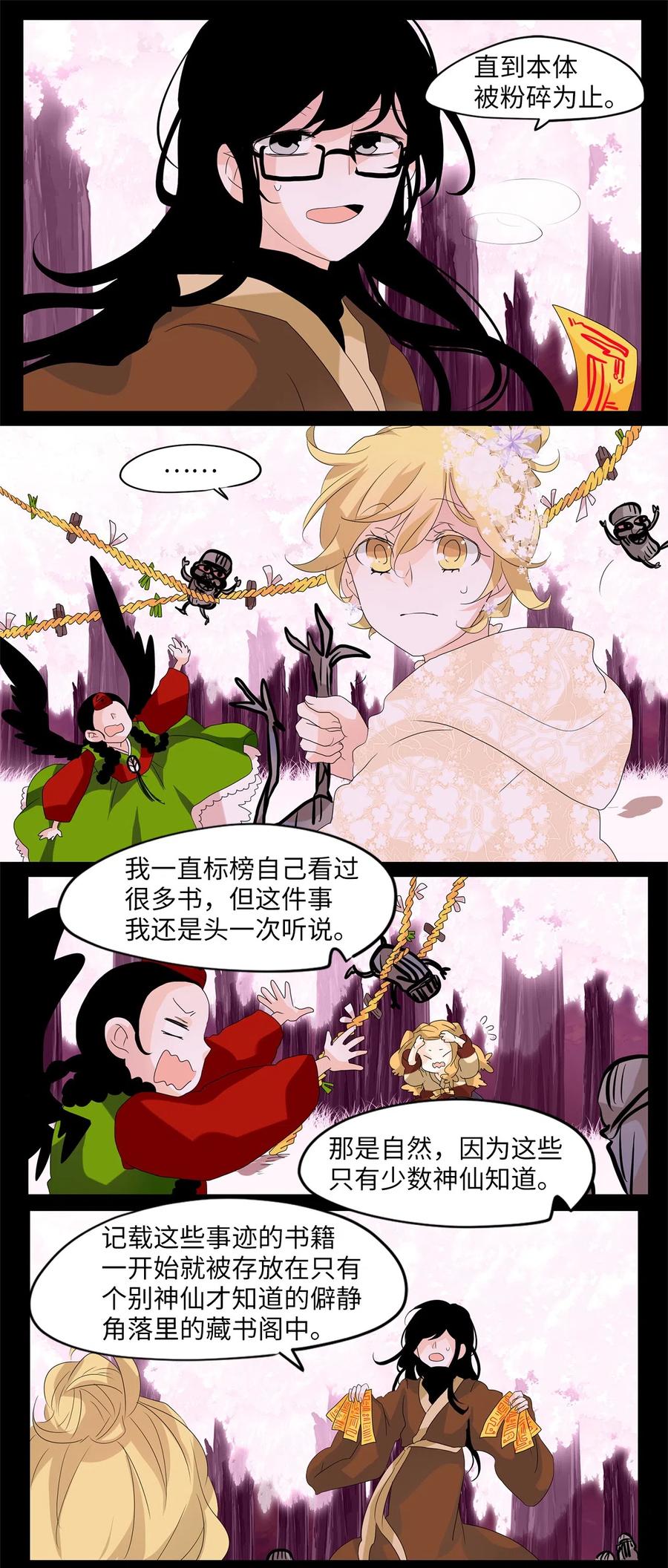 《天地海：我成为了神界的实习生》087 云上月影（二十） 第11页