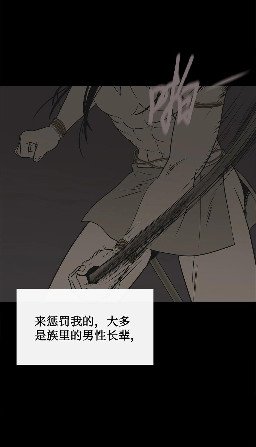 图腾领域 - 87 沙卡的回忆 - 第43张图