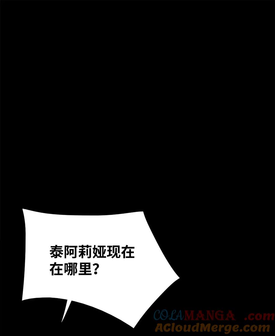 图腾领域 - 87 沙卡的回忆 - 第61张图