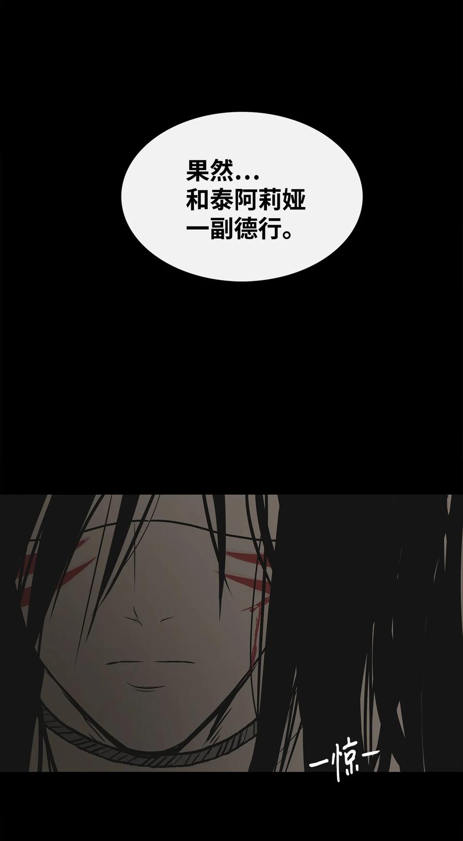 图腾领域 - 87 沙卡的回忆 - 第50张图